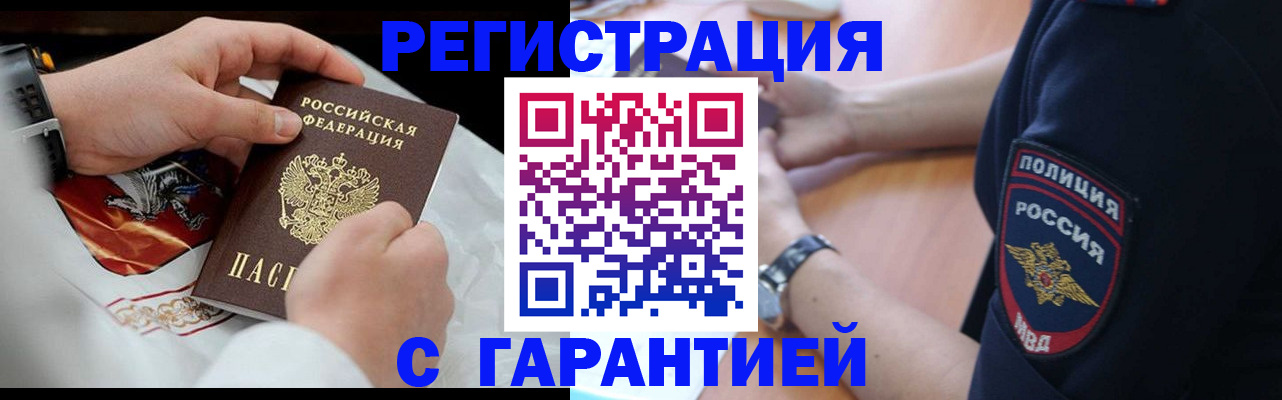 прописка в квартире в Междуреченске