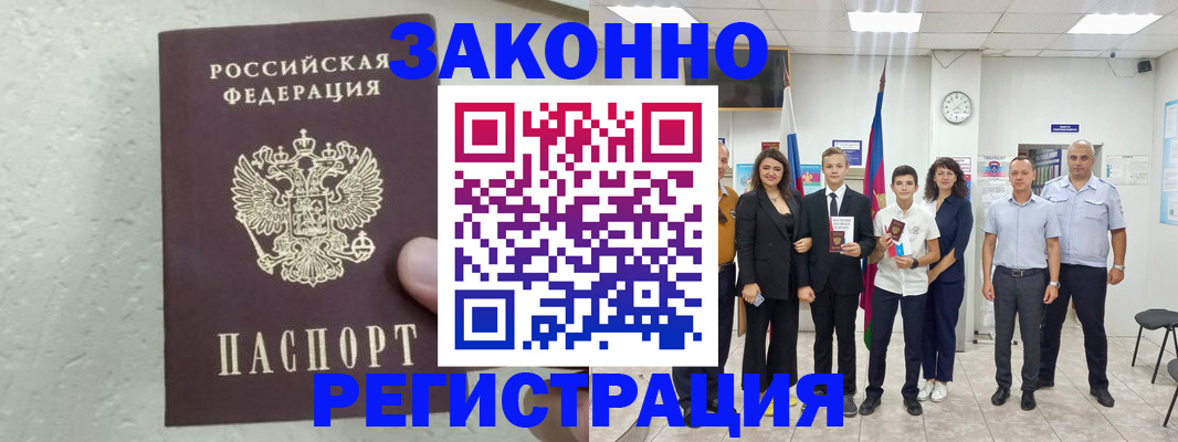 прописка паспорт в Междуреченске