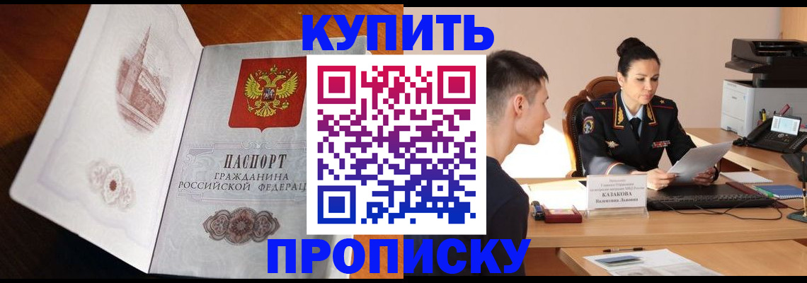 прописка штамп в Междуреченске