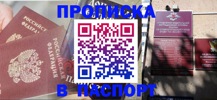 прописка для школы в Междуреченске