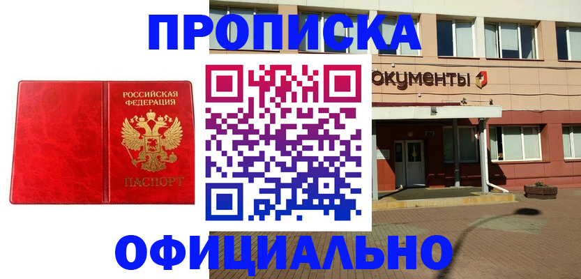 прописка паспорт в Междуреченске