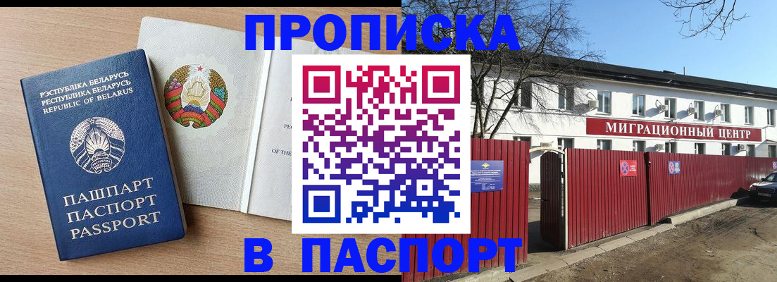 прописка для военкомата в Междуреченске